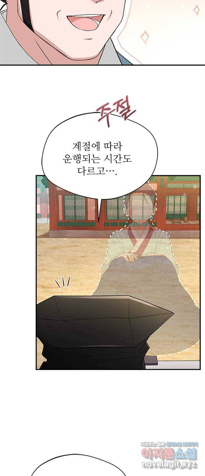 해시의 신루 15화 : 최측근과 최최측근 17