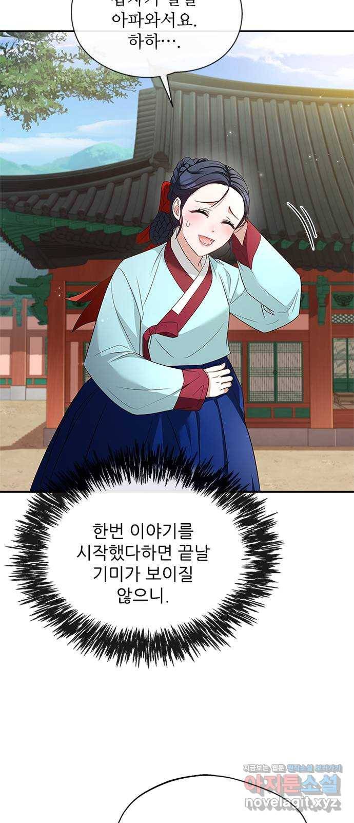 해시의 신루 15화 : 최측근과 최최측근 19