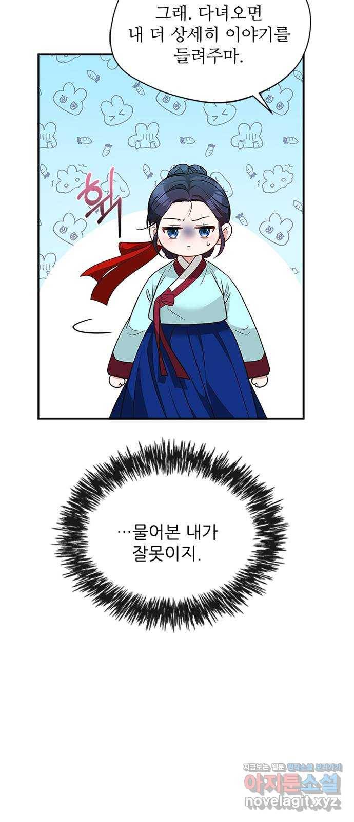 해시의 신루 15화 : 최측근과 최최측근 20