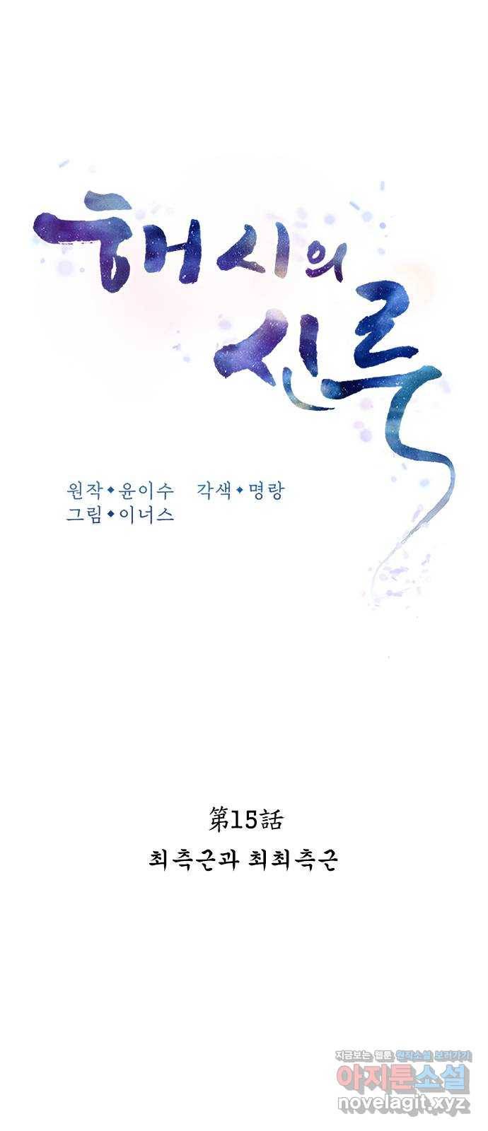 해시의 신루 15화 : 최측근과 최최측근 21
