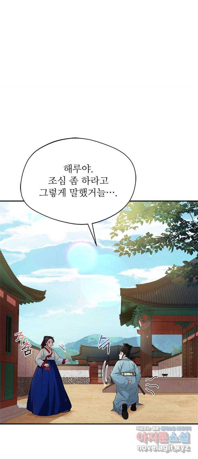 해시의 신루 15화 : 최측근과 최최측근 23