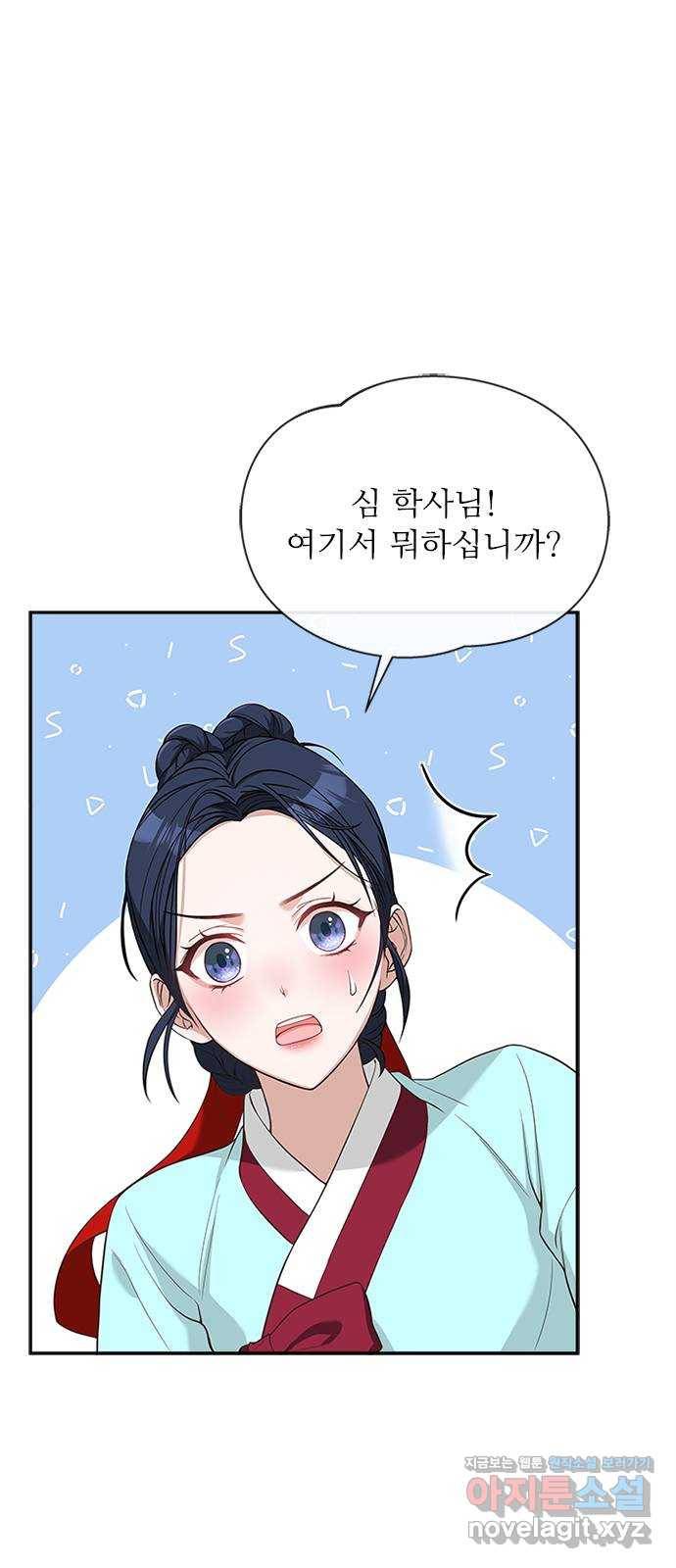 해시의 신루 15화 : 최측근과 최최측근 24