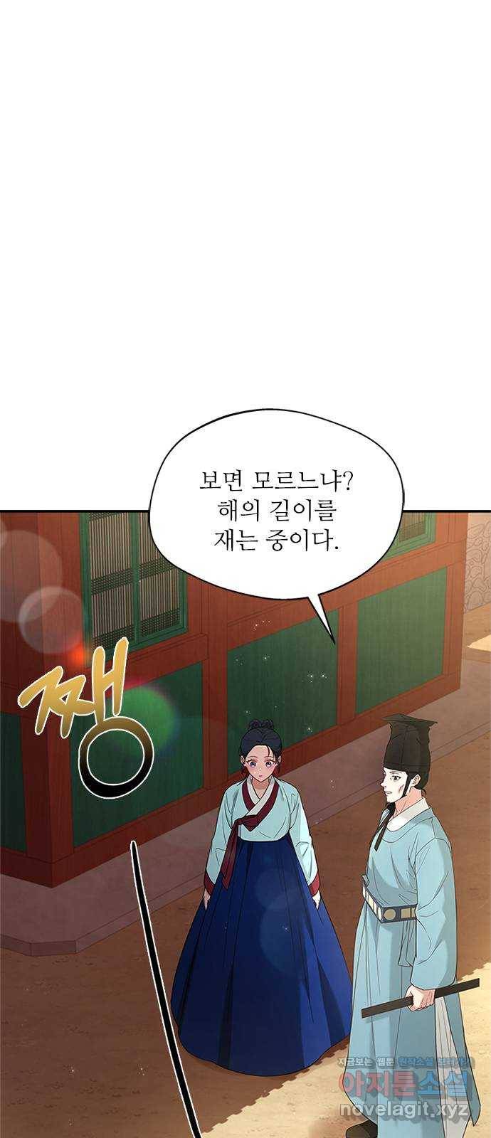 해시의 신루 15화 : 최측근과 최최측근 25