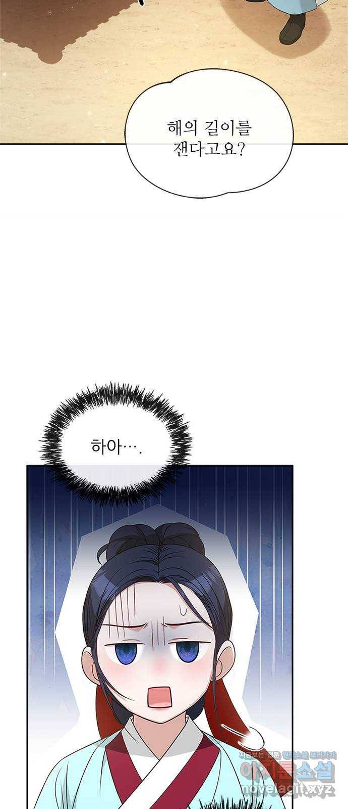 해시의 신루 15화 : 최측근과 최최측근 26