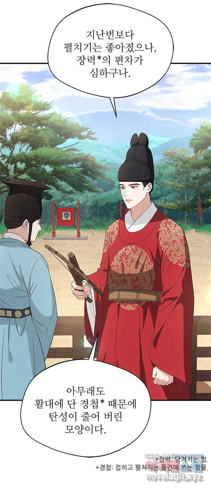 해시의 신루 15화 : 최측근과 최최측근 30