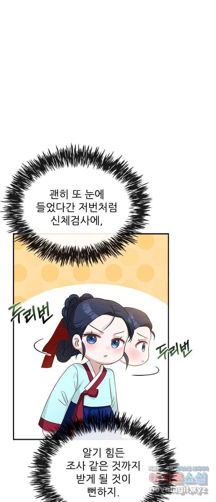 해시의 신루 15화 : 최측근과 최최측근 32