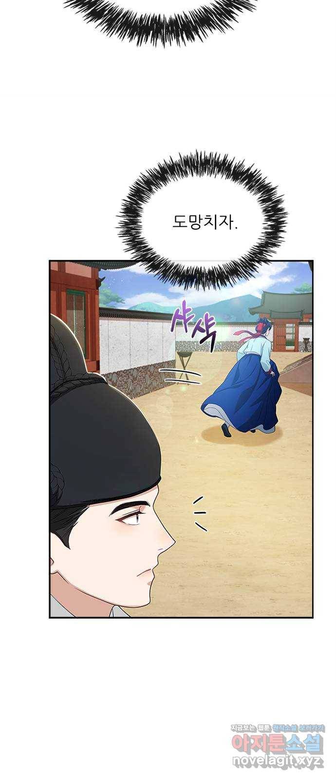 해시의 신루 15화 : 최측근과 최최측근 33