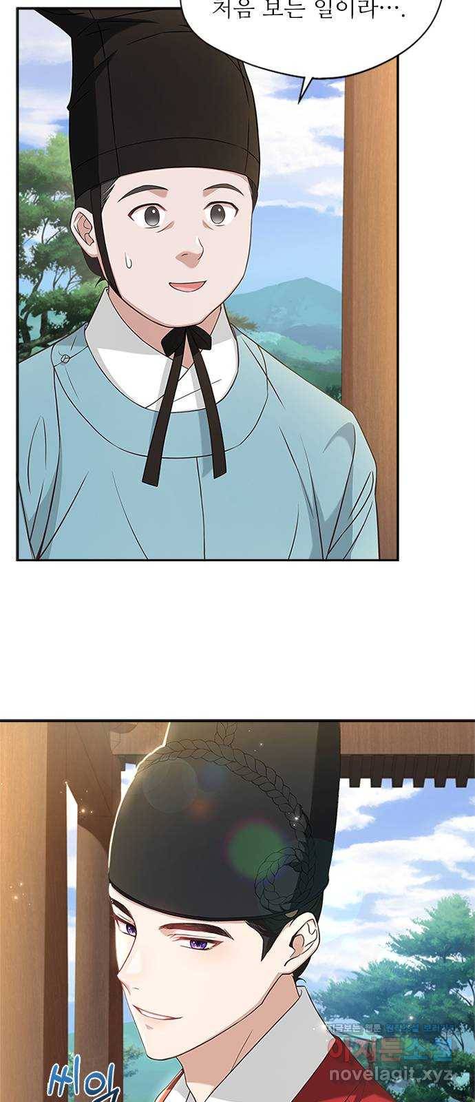 해시의 신루 15화 : 최측근과 최최측근 36