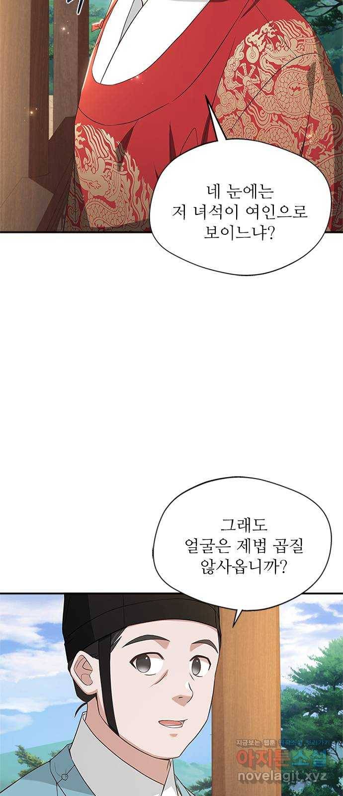 해시의 신루 15화 : 최측근과 최최측근 37