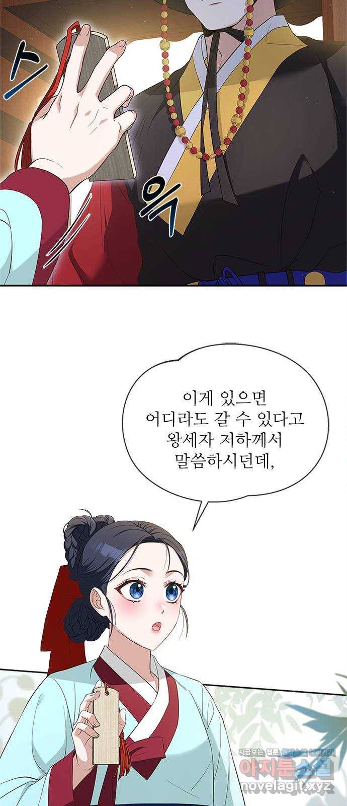 해시의 신루 15화 : 최측근과 최최측근 43