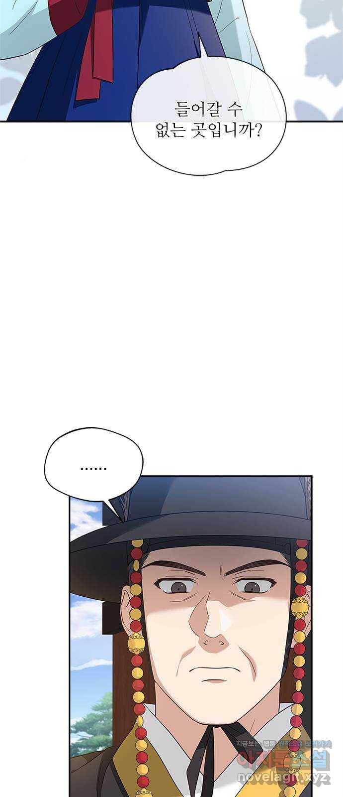 해시의 신루 15화 : 최측근과 최최측근 44