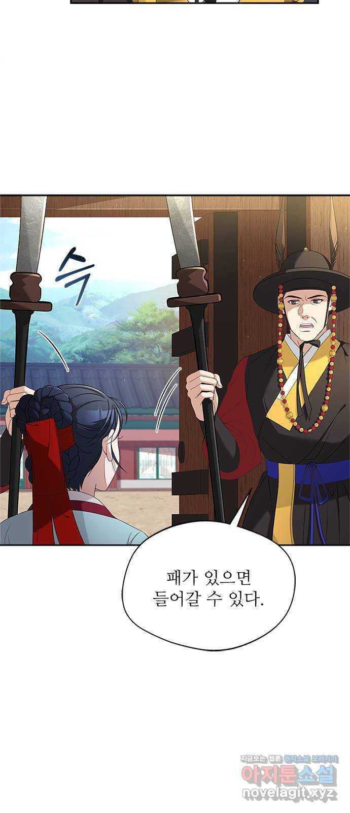 해시의 신루 15화 : 최측근과 최최측근 45