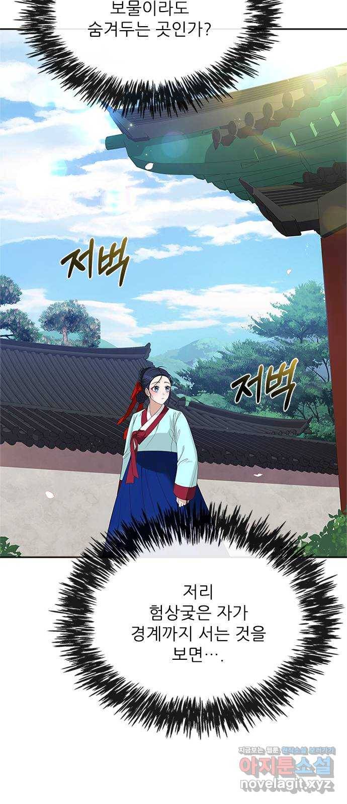 해시의 신루 15화 : 최측근과 최최측근 48