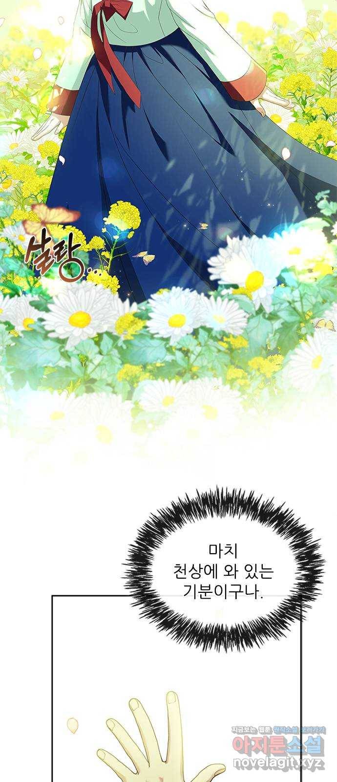 해시의 신루 15화 : 최측근과 최최측근 53