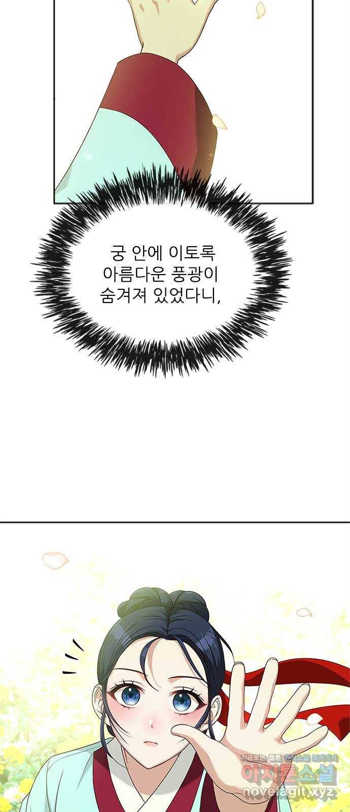 해시의 신루 15화 : 최측근과 최최측근 54