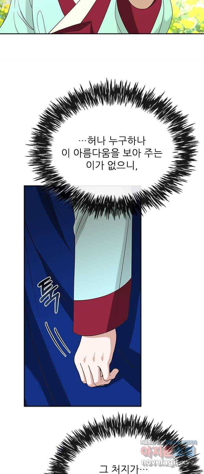 해시의 신루 15화 : 최측근과 최최측근 55