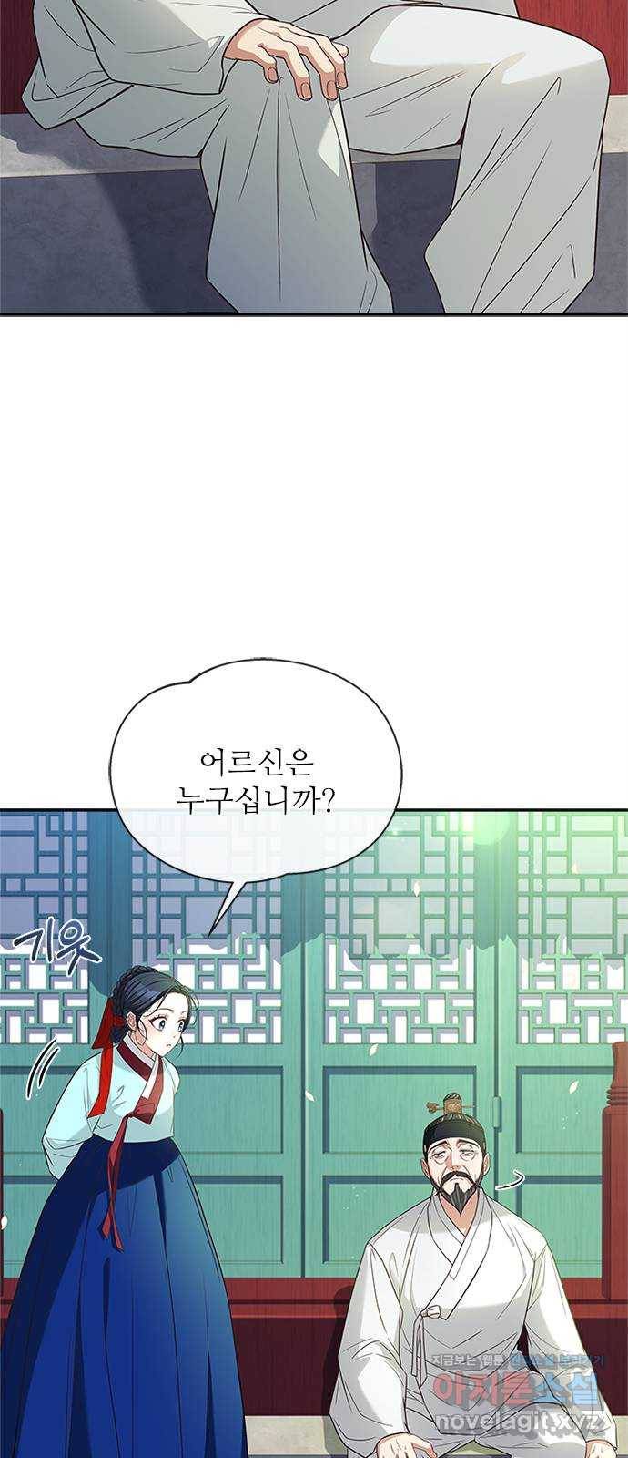 해시의 신루 15화 : 최측근과 최최측근 59