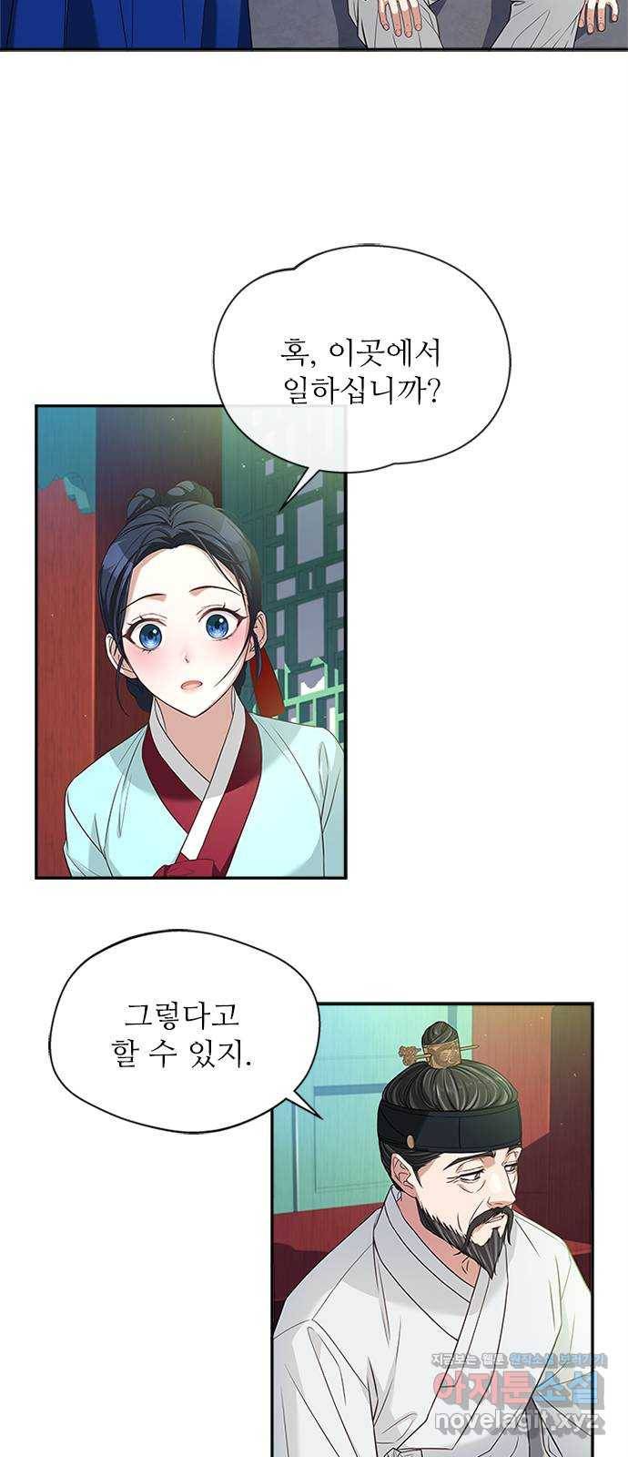 해시의 신루 15화 : 최측근과 최최측근 60