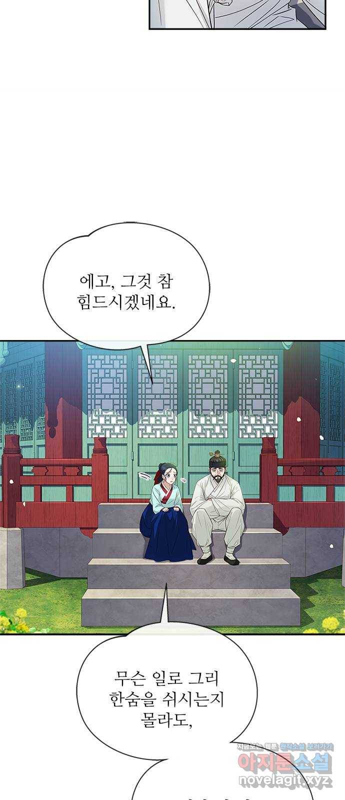 해시의 신루 15화 : 최측근과 최최측근 61