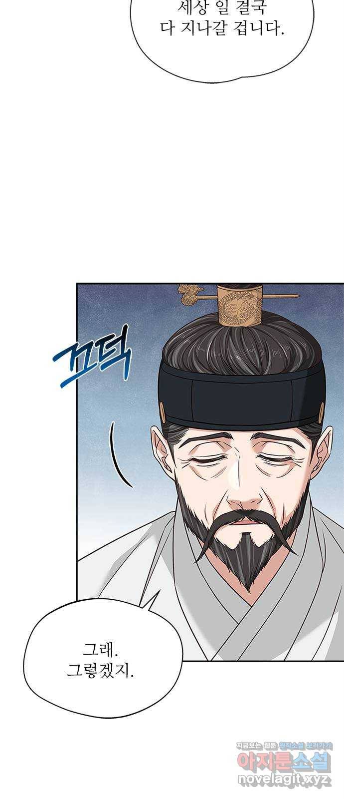 해시의 신루 15화 : 최측근과 최최측근 62