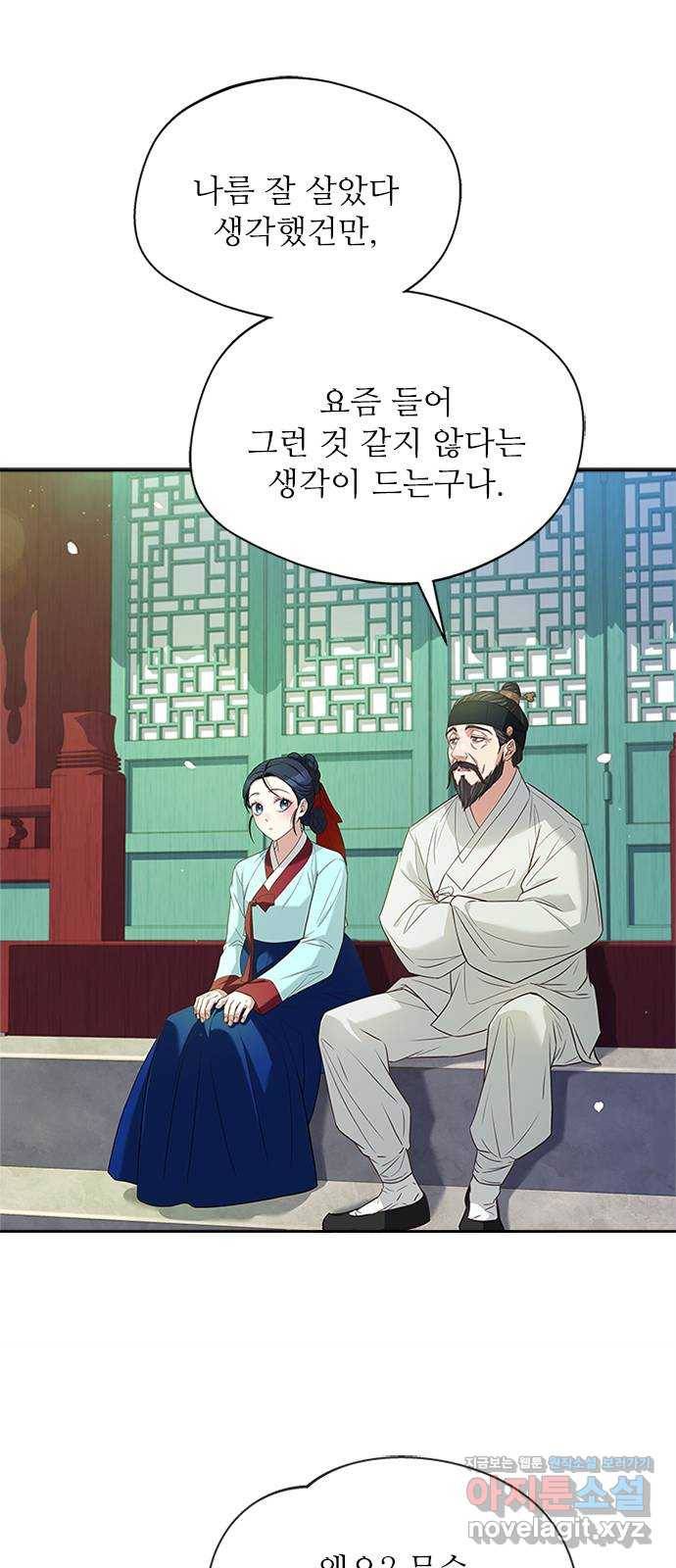 해시의 신루 15화 : 최측근과 최최측근 63