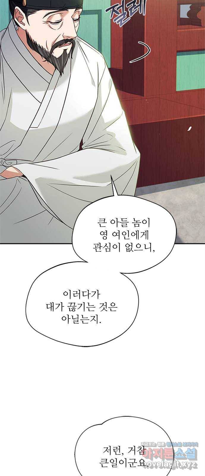 해시의 신루 15화 : 최측근과 최최측근 65