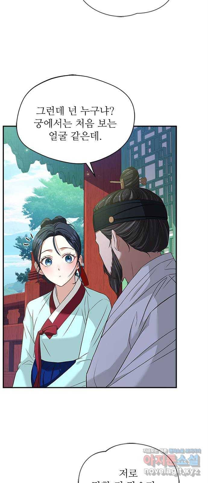 해시의 신루 15화 : 최측근과 최최측근 66