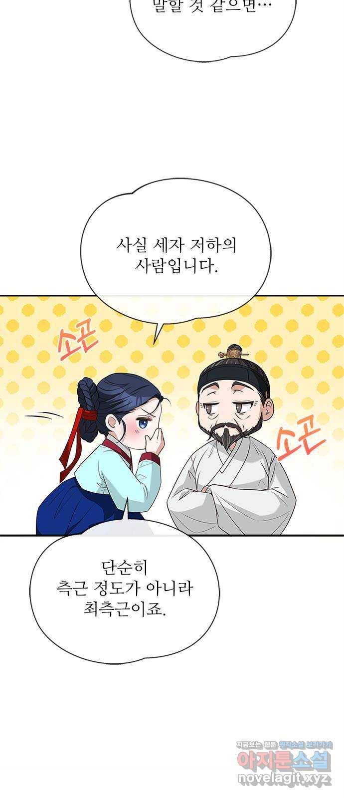 해시의 신루 15화 : 최측근과 최최측근 67