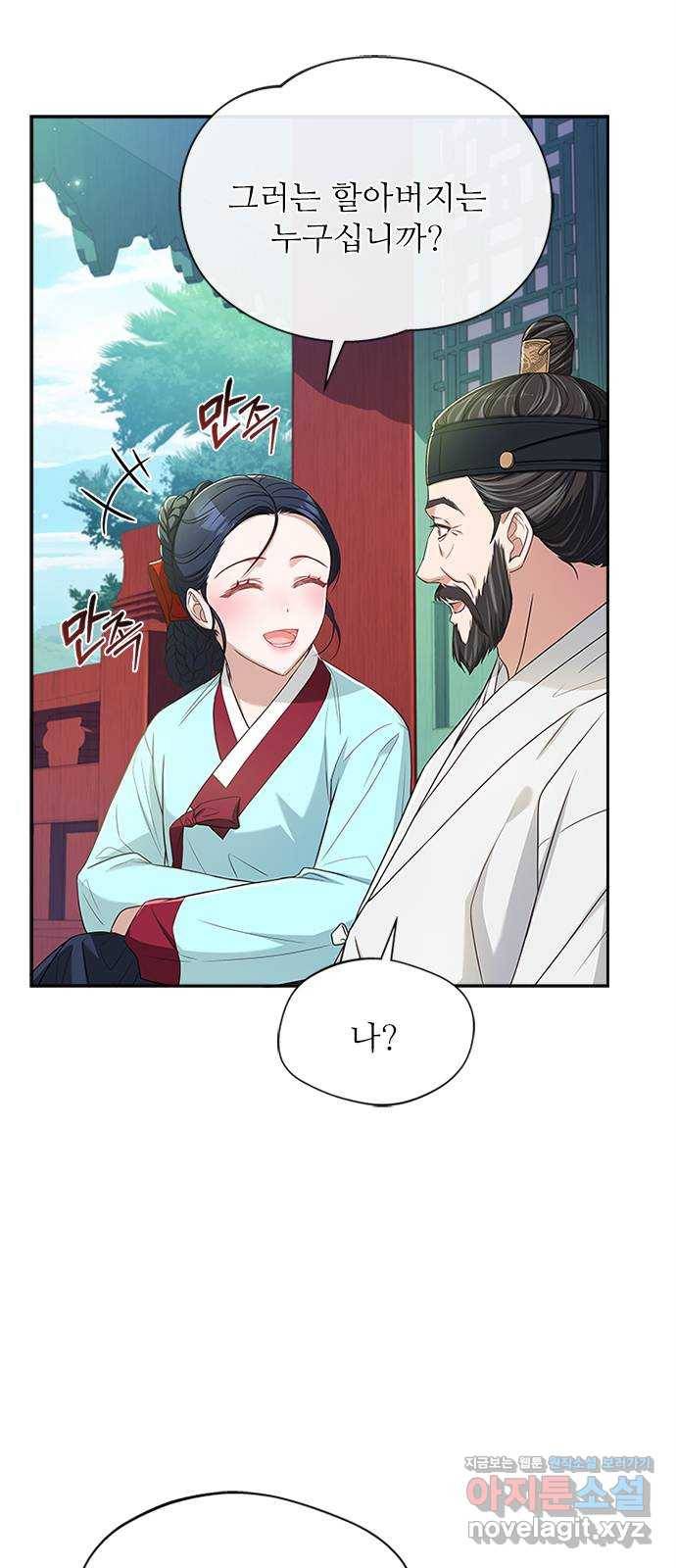 해시의 신루 15화 : 최측근과 최최측근 68