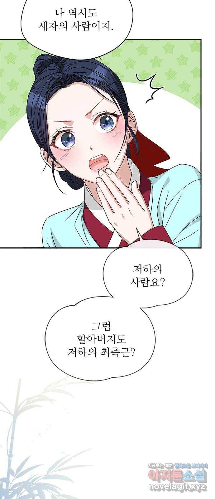 해시의 신루 15화 : 최측근과 최최측근 69