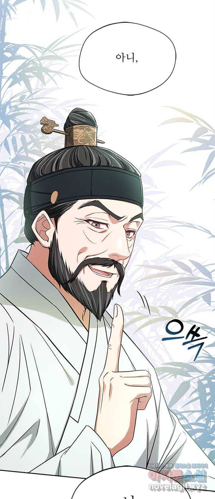 해시의 신루 15화 : 최측근과 최최측근 70