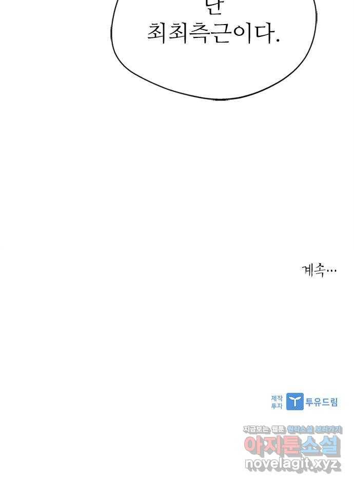 해시의 신루 15화 : 최측근과 최최측근 71