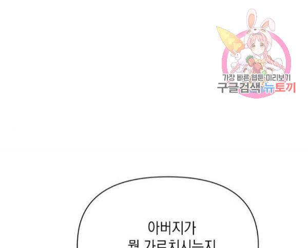 오, 친애하는 숙적 8화 1
