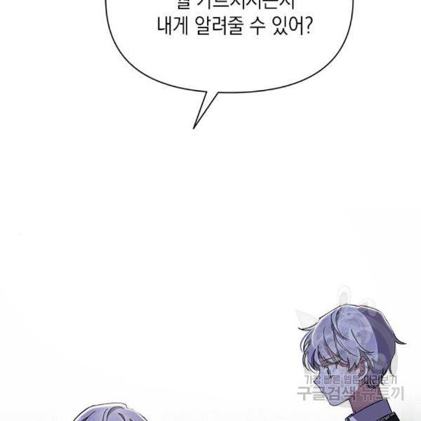 오, 친애하는 숙적 8화 2