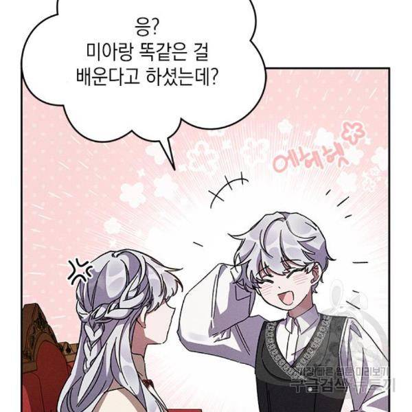 오, 친애하는 숙적 8화 5