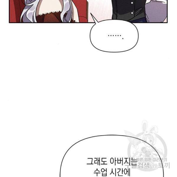 오, 친애하는 숙적 8화 6