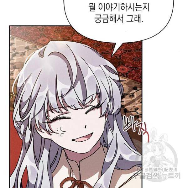 오, 친애하는 숙적 8화 7