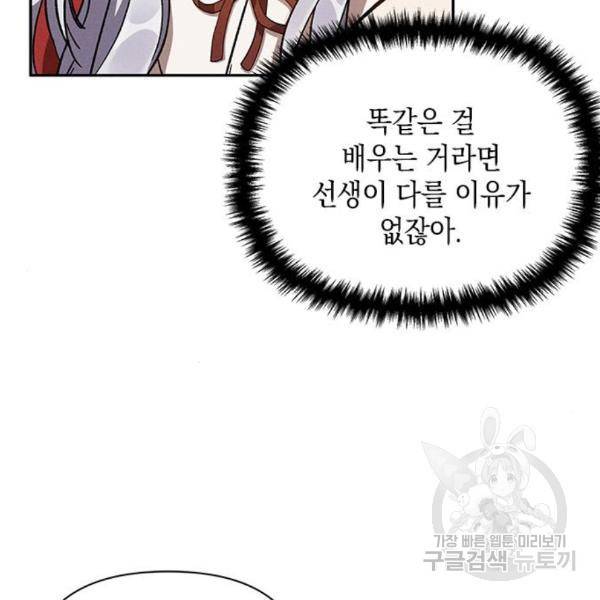 오, 친애하는 숙적 8화 8