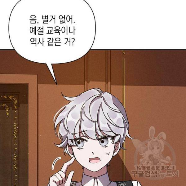 오, 친애하는 숙적 8화 9