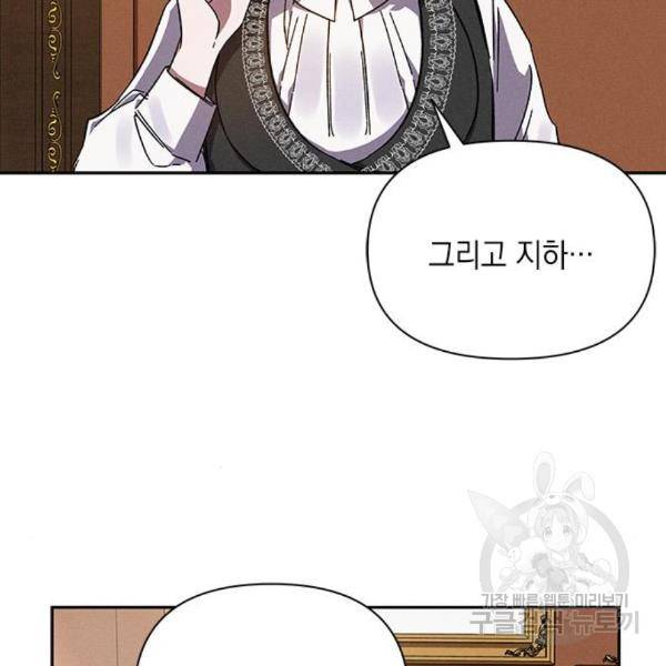 오, 친애하는 숙적 8화 10