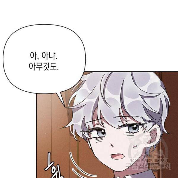 오, 친애하는 숙적 8화 13