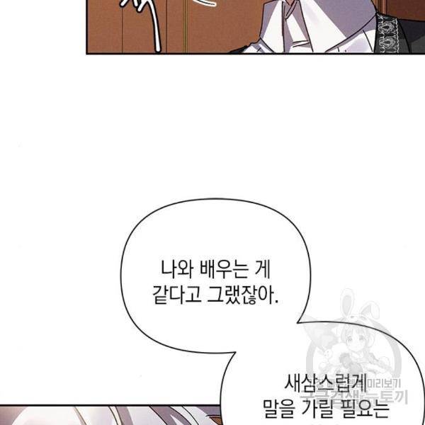 오, 친애하는 숙적 8화 14