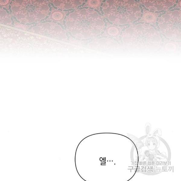 오, 친애하는 숙적 8화 19