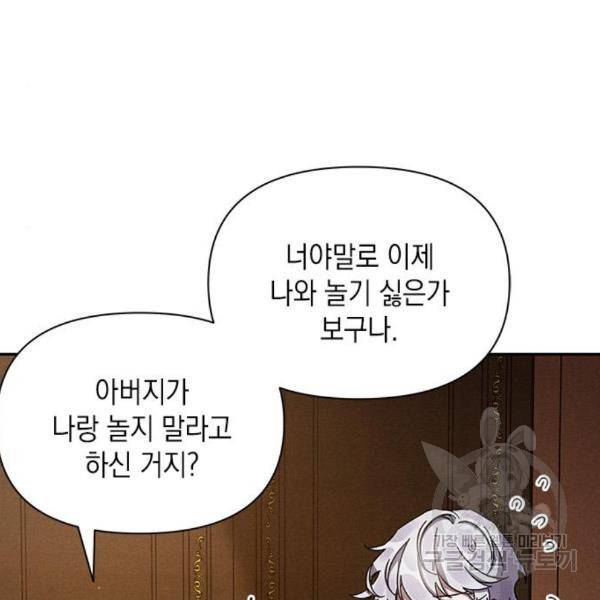 오, 친애하는 숙적 8화 21