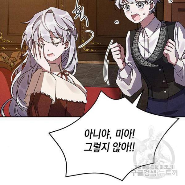 오, 친애하는 숙적 8화 22
