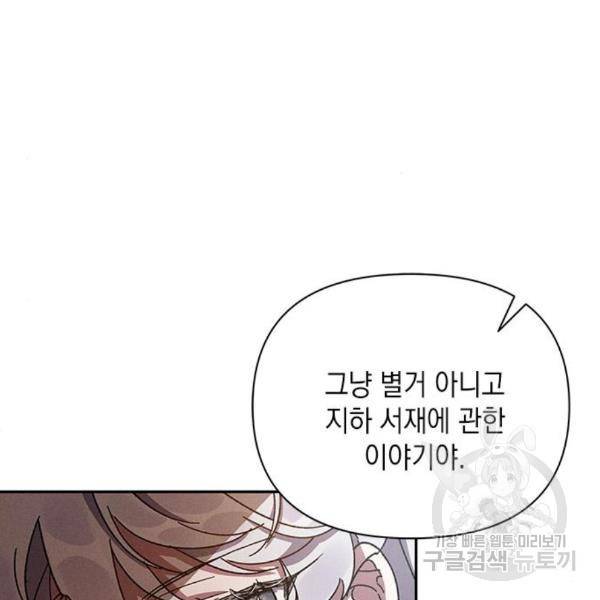 오, 친애하는 숙적 8화 23