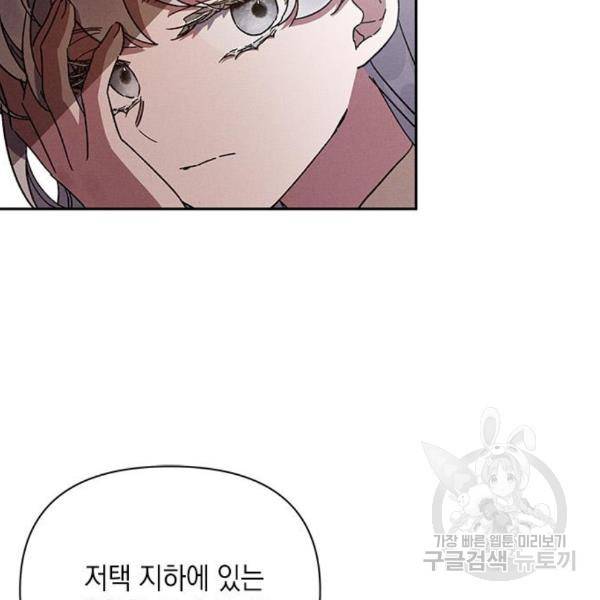 오, 친애하는 숙적 8화 24