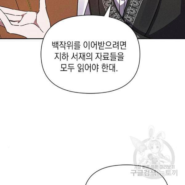 오, 친애하는 숙적 8화 26