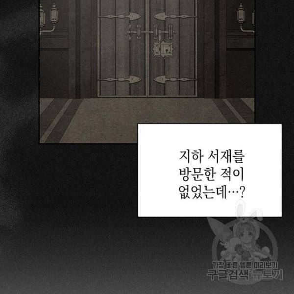 오, 친애하는 숙적 8화 30