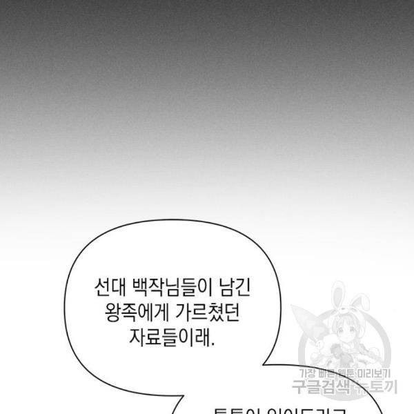오, 친애하는 숙적 8화 31